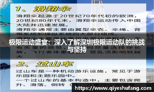 极限运动盛宴：深入了解深圳极限运动队的挑战与坚持